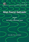 日本 Reoroji Gakkaishi