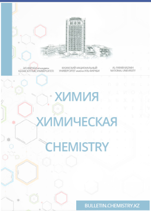 Chemical Bulletin Of Kazakh National University