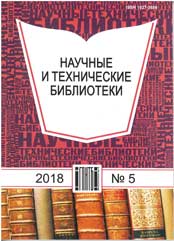 Nauchnye I Tekhnicheskie Biblioteki-scientific And Technical Libraries