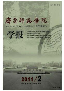 山东教育学院学报杂志