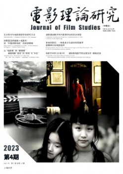 电影理论研究·中英文杂志