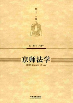 京师法学杂志