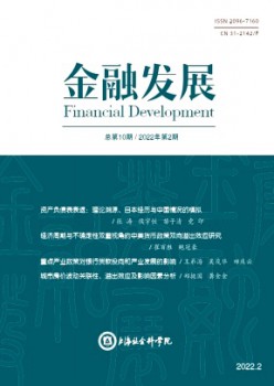 金融发展杂志