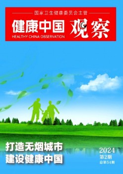 健康中国观察杂志