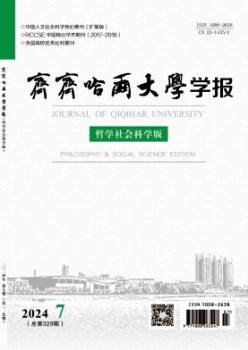 齐齐哈尔师范学院学报杂志