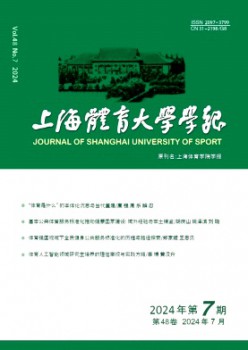 上海体育大学学报杂志