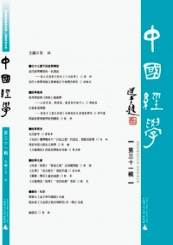 中国经学杂志